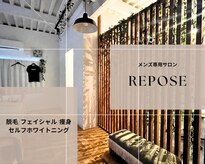 リポーズ(Repose)