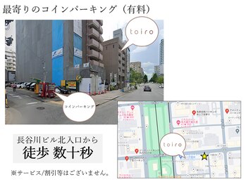 トイロ(toiro)/有料コインパーキング