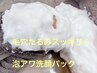 ふわふわ★毛穴/透明感☆肌育成もっちり泡パック＋炭酸パック付¥8800→¥6600