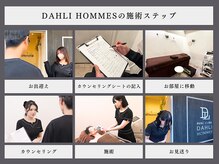 ダリオムズ 西宮北口(DAHLI HOMMES)/【DAHLI HOMMES施術工程】