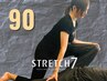 【女性限定クーポン】もみほぐし＆ストレッチ90分(通常:15,000円)