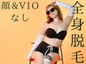 【ladies】全身脱毛(顔&VIOなし)¥11000→¥7000