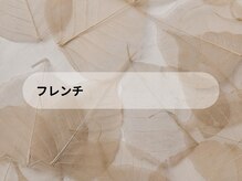 シオネイルサロン 下北沢2号店(sio.nailsalon)/フレンチ