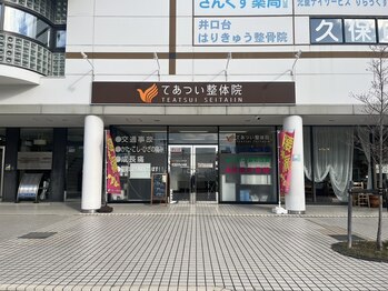 てあつい整体院 井口台院/入り口