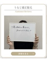 ミース 上野店/うなじ脱毛お客様の声