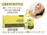 最強小顔!【二重あご・たるみ改善】脂肪分解液◎レモンボトル◎+α