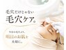 【毛穴の黒ずみ・詰まり・開き】自分専用の肌管理型毛穴ケア ¥11,800→