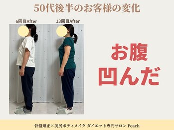 ピーチ(Peach)/50代後半女性