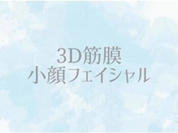ビューティーループ(Beauty Loop)/3D筋膜小顔フェイシャル☆
