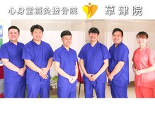 心身堂整体院 草津院/草津院スタッフ[整体/小顔矯正]