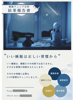 ぐっすりん/睡眠チェック診断【5項目採点】