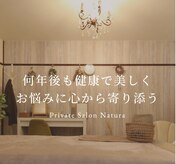 ナチュラ(Natura)