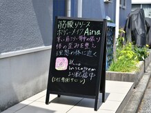 アイナ(Aina)