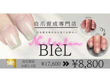 ビエル(BIeL)