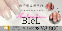 ビエル(BIeL)