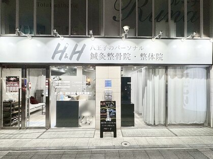 h&h八王子のパーソナル鍼灸整骨院・整体院の写真