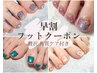 【早割】デザインフットネイル+足裏角質ケア★¥13600→¥12240～ 変動あり