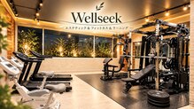 ウェルシーク(Wellseek)