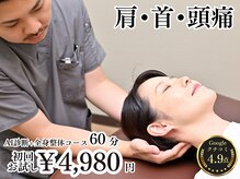 楽眠整体