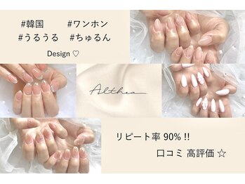 アルシーア(Althea)