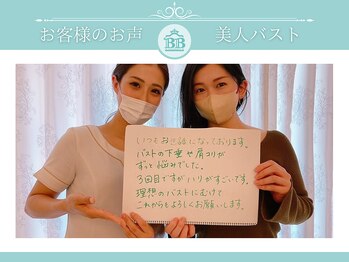 美人バスト 仙台店/【バストアップ】お客様のお声♪