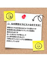 セイクレッドセンツ(Sacred Scents)/なぜ男性セラピストなのですか？