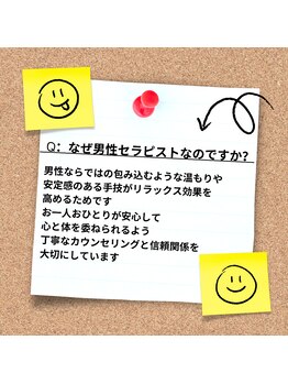 セイクレッドセンツ(Sacred Scents)/なぜ男性セラピストなのですか？