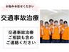 自動車によるジコでお悩みの方 無料相談【※ご予約の際は必ずお電話下さい】