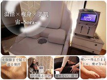 宙 南森町店(Sora)