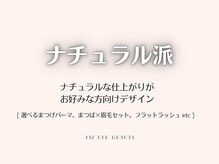 フィズ アイ ビューティ 豊川八幡店(fiz eye beauty)/ナチュラル｜まつげパーマ