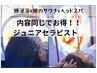 Jrセラピスト【頭浸浴+ヘッドスパ】見習い料金☆70分 ¥4,800