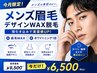 【5月限定】メンズ眉毛・鼻毛WAX+ホワイトニング1回 6500円