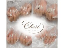 シェリー(Cheri)