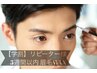 学割Ｕ24【リピーター様】5週間以内来店 眉毛WAXデザイン