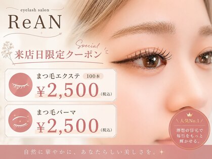 リアン(ReAN)の写真