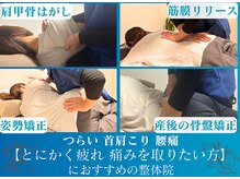 スッキリ整体院