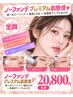 【極上肌管理】ノーファンデ肌管理プレミアム｜ピーリング×LDM×アンプル