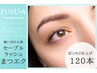 《セーブルラッシュ★》ボリューム120本　￥6350