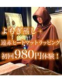 デトラップ 湘南藤沢/女性専用新よもぎ蒸しデトラップ湘南藤沢