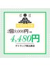 【50%OFF！】2回券(よもぎ蒸し×遠赤浴サウナ)9000円→4480円【初回限定】