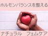 ↓☆リニューアル1周年記念 女性特有の不調に寄り添うフェムケア↓