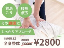 三条かがやき整体院