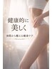 本気で痩せたい方へ『健康に美しく痩せる』新しいダイエットプログラム