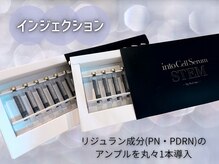 プレシア(Plecia)/インジェクション美容液導入