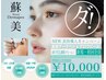 市原市初!!《ダーマ全顔×グロウピール》今だけの特別価格【初回全員￥10000】