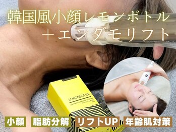 アールグランド 学芸大学店(R-ground)の写真/【韓国で大人気】話題のレモンボトル5980円で速攻小顔に★たるみ改善・若見えはエンダモリフト5980円で!