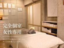 ノーブルビューティー(Noble Beauty)の雰囲気(<女性専用の完全個室空間>ゆったりくつろげるプライベート空間)
