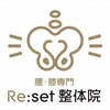 リセット整体院 高円寺院(Re:set整体院)のお店ロゴ