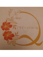ドライヘッドスパQ/ドライヘッドスパQのQとは？
