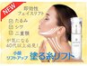 【即効性フェイスリフト】圧倒的ハリ肌スピキュール＋塗る糸リフト